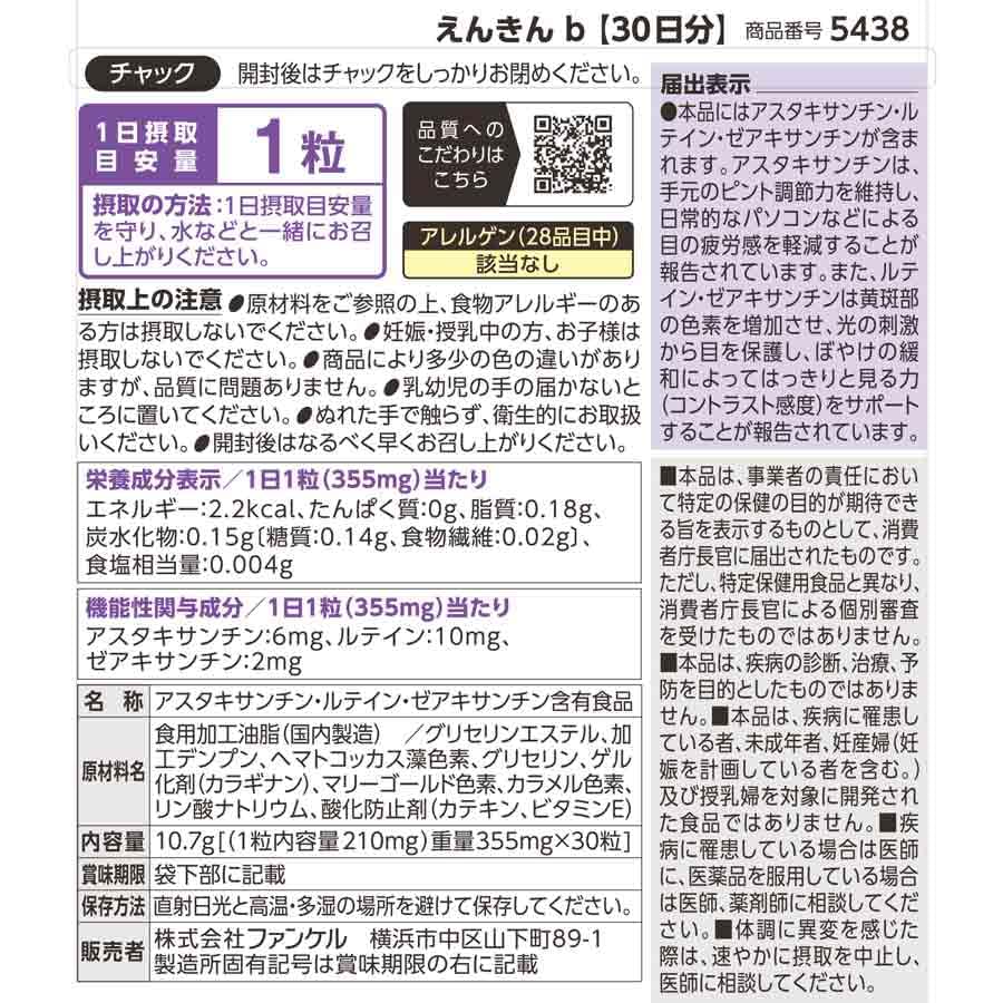FANCL - 最新！えんきん27パックセットです！ ファンケル えんきん | イオンスタイルオンライン 衣料品